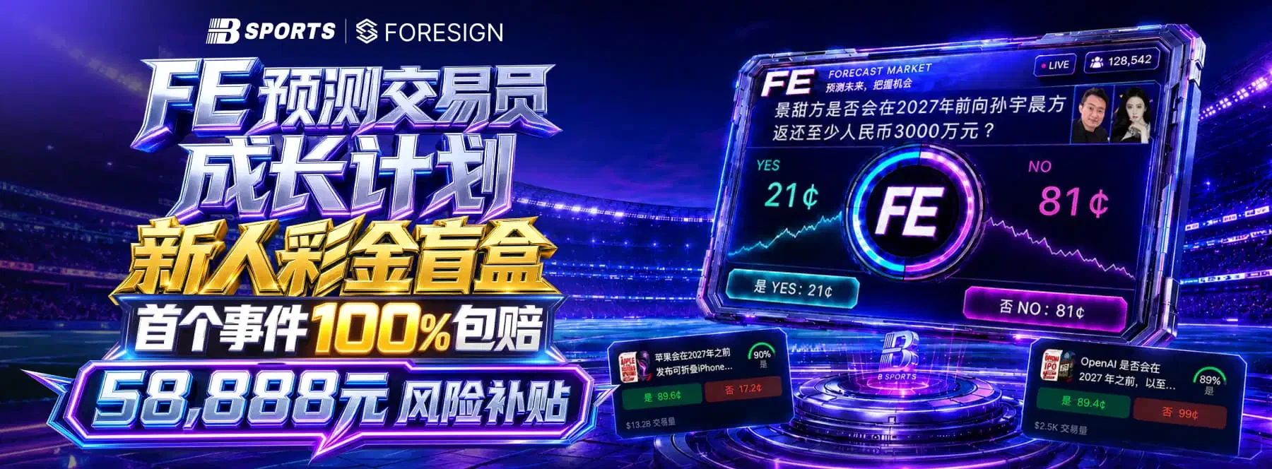 B体育赛事精选主题主视觉